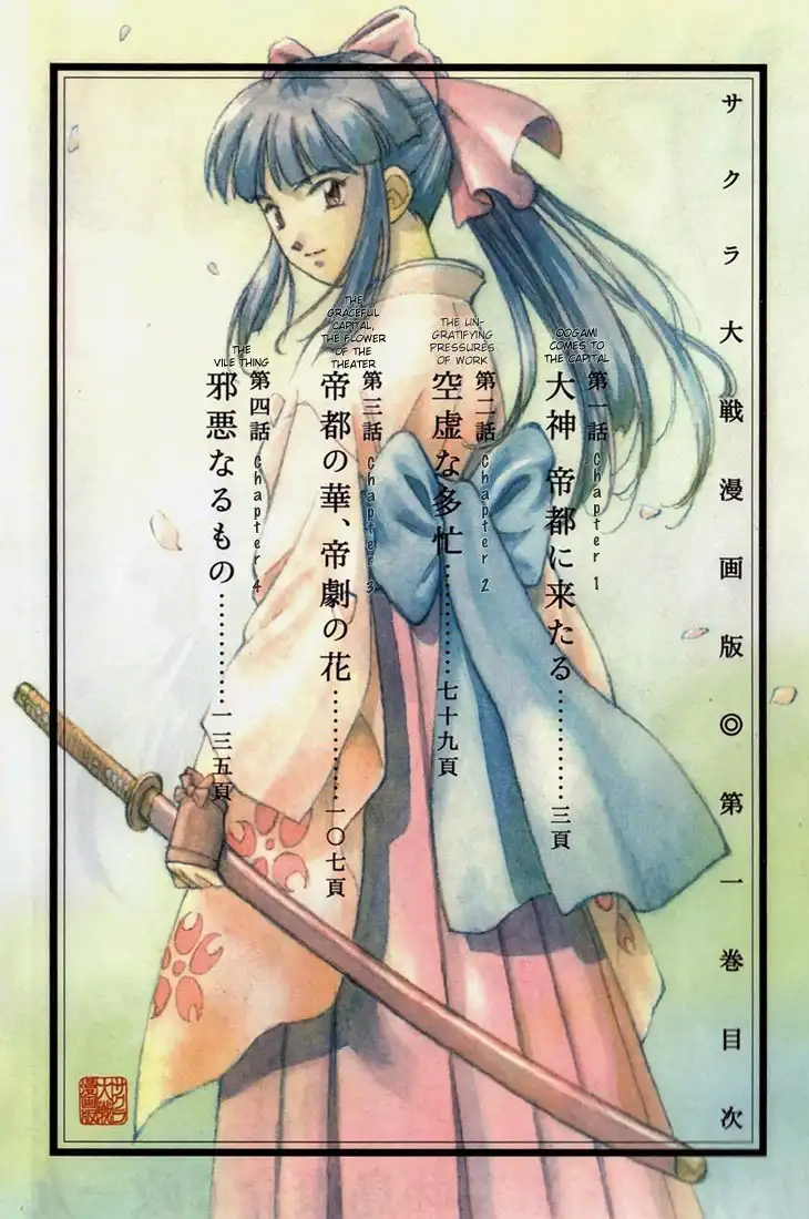 Sakura Taisen Chapter 1 3